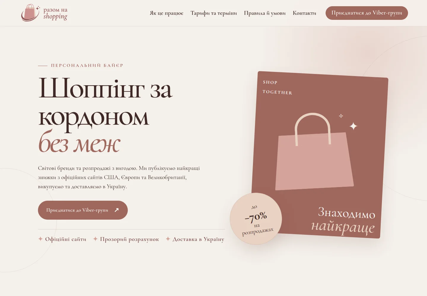 Shop Razom purchasing and delivery service landing page